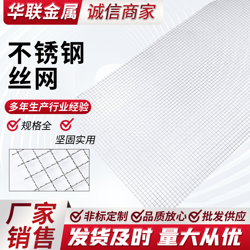 不锈钢金属丝网 不锈钢钢丝编织网 阳台过滤防护网耐腐蚀耐高温