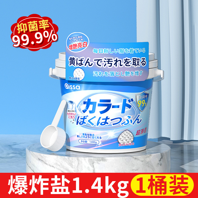 Sal explosiva, lavado, eliminación de manchas, ropa blanca fuerte para bebés, polvo blanqueador, blanqueador amarillento