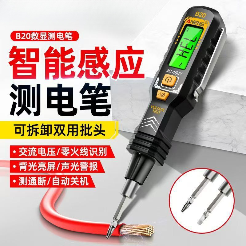 测电笔全自动语音智能数显测电笔多功能精准断点检测家居电工必备