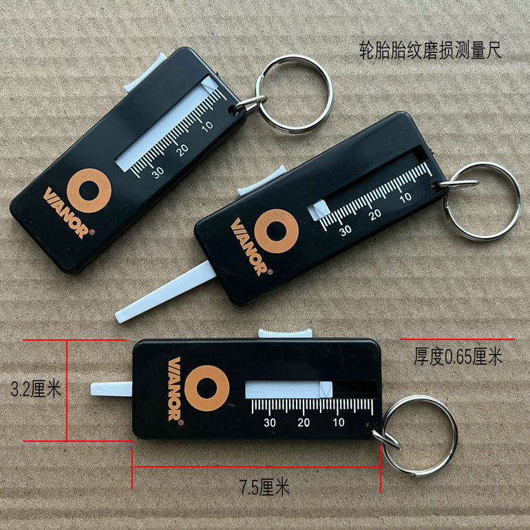 带钥匙扣轮胎胎纹深浅尺 胎纹计 胎纹深度计 轮胎花纹深度计