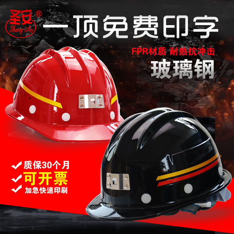 圣安煤矿MA玻璃钢三筋矿工防砸反光条黑安全帽可印字定 制头盔厂