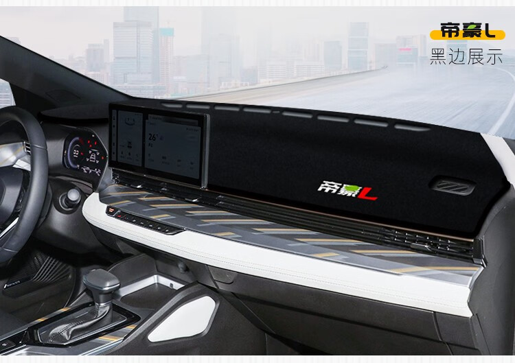 Suitable for Geely Boyue Binrui Vision X6X3 Emgrand Gs Dashboard Light-Proof Mat Center Console Sun Protection Heat Insulation Sunshade