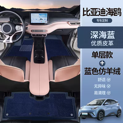 Universal Foot Pad, Suitable for Byd Seagull - deep-sea-blue-foot-mats-blue-imitation-cashmere-seagull-7d-waterproof