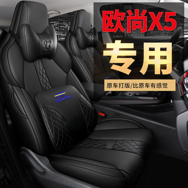 Чехол-сидение Changan Auchan X5, полностью охватывающее, четыре сезона, общий чехол сиденья, специальный чехол