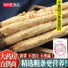 包邮内蒙北沙参500g干货新鲜沙参材搭玉竹麦冬沙参煲汤