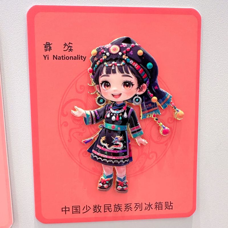 少数民族金属冰箱贴五十六个民族文创工艺品活动礼品旅游伴手好礼|undefined