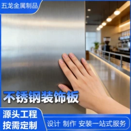 其他不锈钢材;踢脚线、板;防护栏