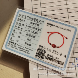 Inspection certificate for jewellery jade jewelry certificate silver crystal agate cinnabar bracelet pearl necklace