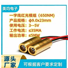 ���Sֱ��ʮ�־��t�⼤��ģ�M&phi;9.0x23mm��650NM/&le;15MW/&le;135MA)