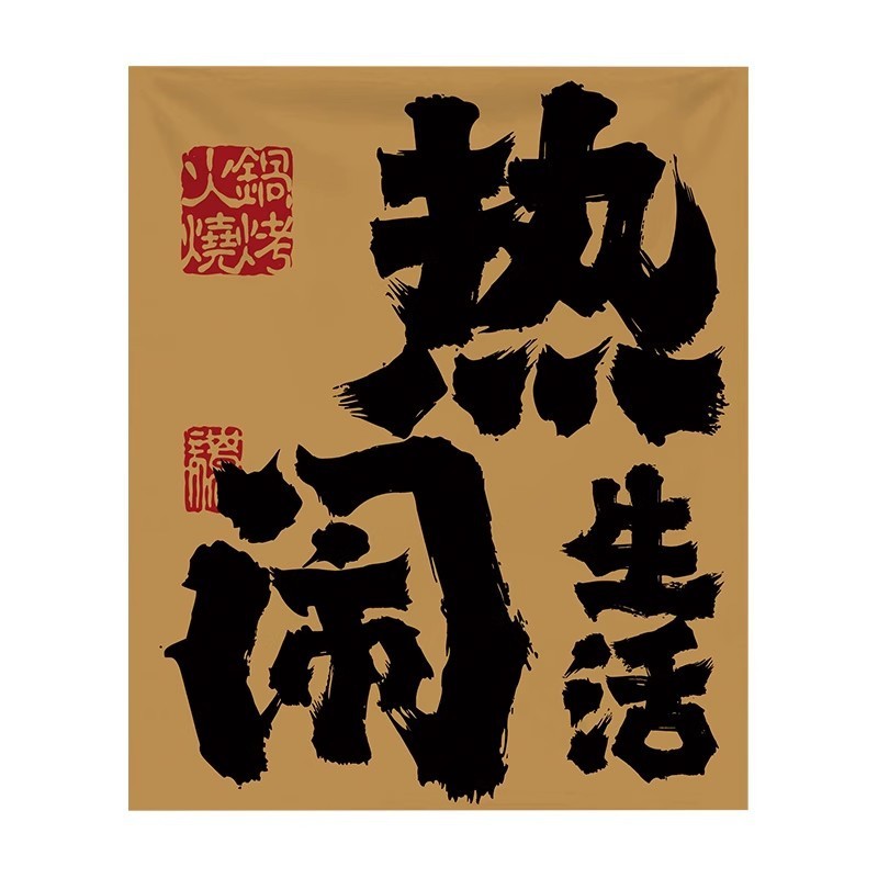 バーベキュー鍋の店の入り口の装飾の小さい布の酒場のカウンターの文字の看板の広告の雰囲気の背景の配置を作ります。|undefined