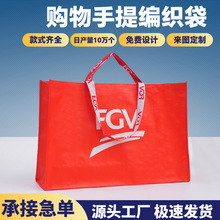 特大号购物手提编织袋环保户外出行定制车缝搬家袋防尘防水印logo