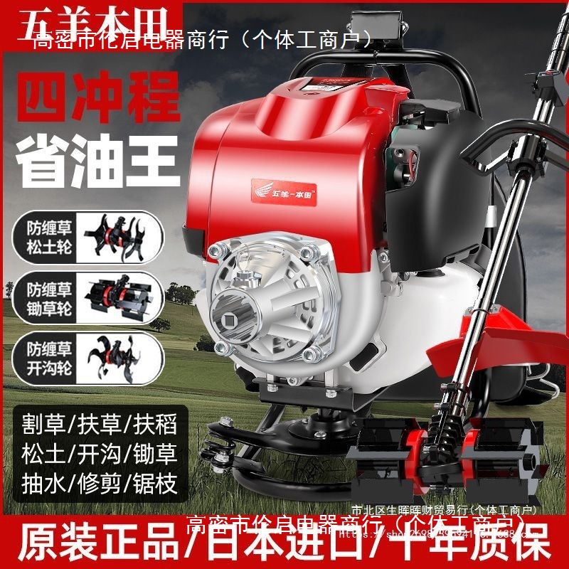 五羊本田割草机除草微耕机汽油机静音背负式多功能打草锄草松土机