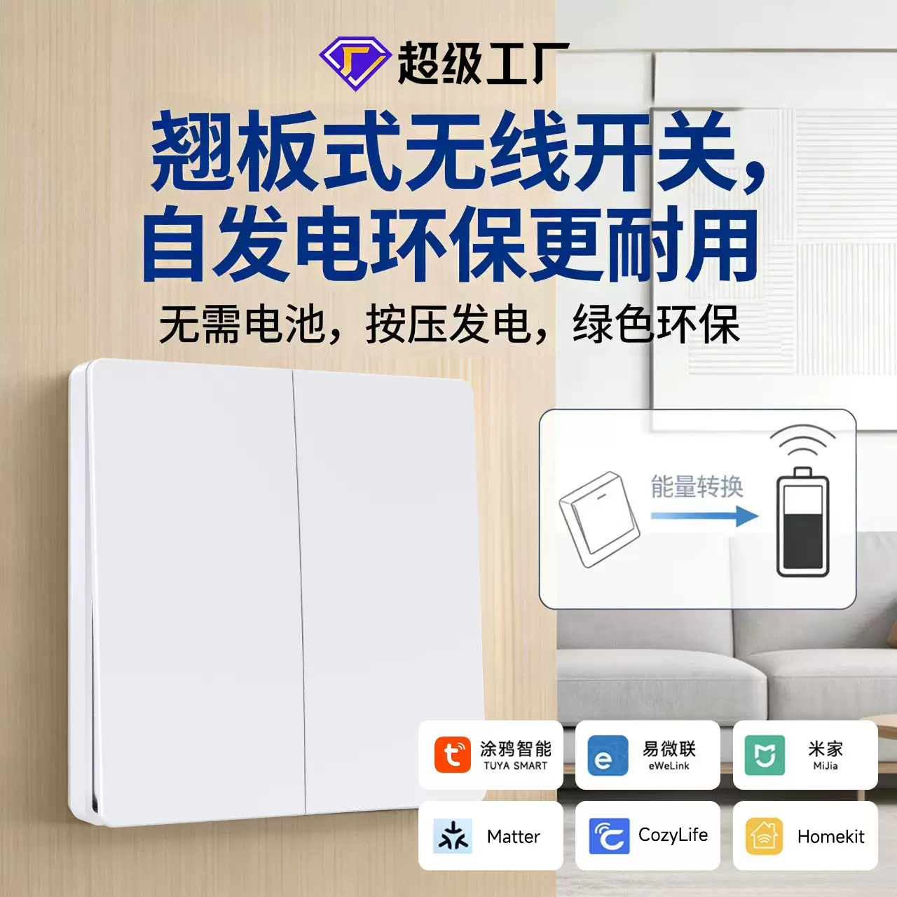 wifi米家无线轻触遥控开关86型翘板式自发电双控双开随意贴免布线