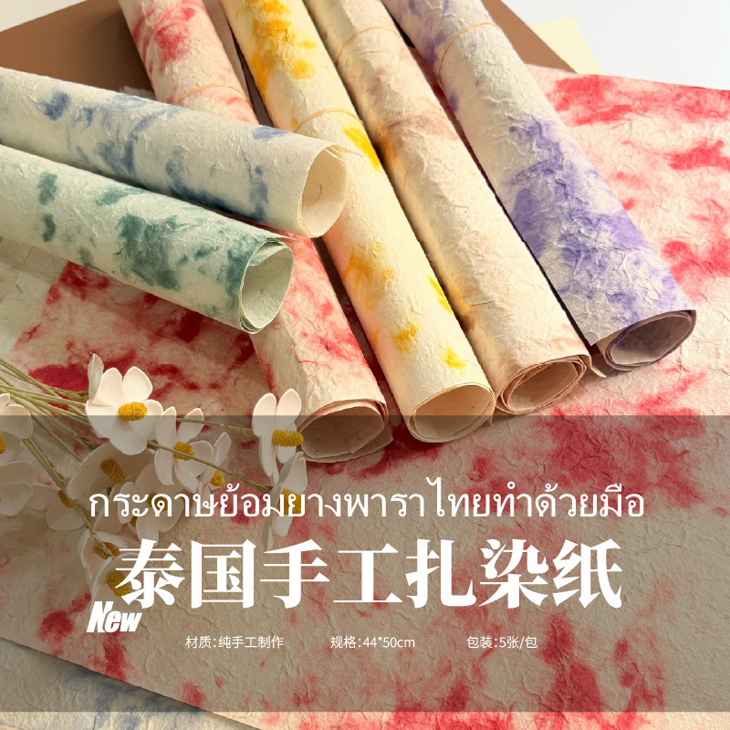 Thai Handmade Tie-Dye Paper, Dongba Paper, Flower Bouquet Wrapping Paper, Flower Shop Wrapping Paper, Thickened Hand-Tearable Paper Wholesale Thai Handmade Tie-Dye Paper, Dongba Paper, Flower Bouquet Wrapping Paper, Flower Shop Wrapping Paper, Thickened Hand-Tearable Paper Wholesale