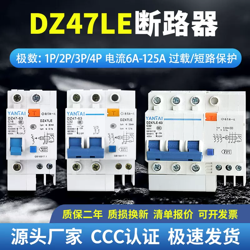 厂家DZ47LE-63防漏电保护器空气开关32A40A过载短路断路器