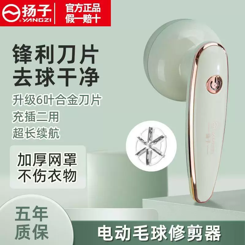 扬子电动毛球修剪器衣服起球去球器家用剃毛机电动打毛器刮除毛器