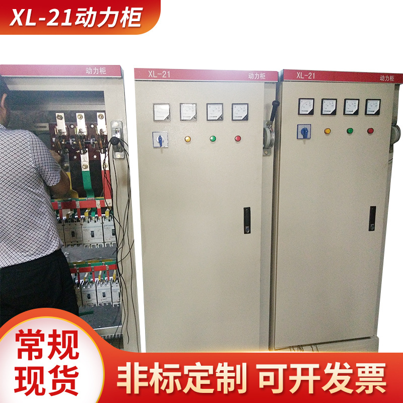 XL-21动力柜 低压动力配电柜 开关控制电气设备成套机柜