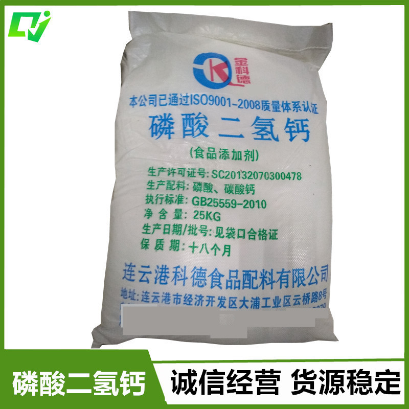 食品级 磷酸二氢钙 磷酸一钙 无水磷酸氢钙 量大从优 现货销售