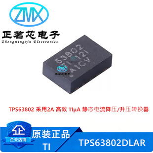 ȫ��ԭ�bTPS63802DLAR 1.3V~5.5V 11uA��������ʽDC-DC�ԴоƬ