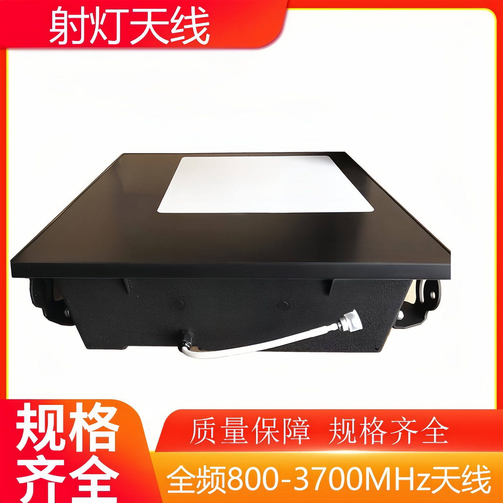 全频射灯美化天线 双级/单级800-3700MHz射灯天线 大张角室外射灯