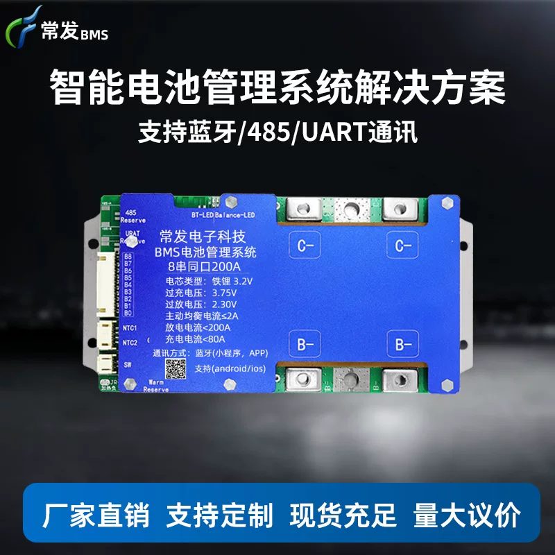 常发 Литиевая плата защиты 100A200A Bluetooth плата с 485/UART связь может быть соединена последовательно с Smart BMS