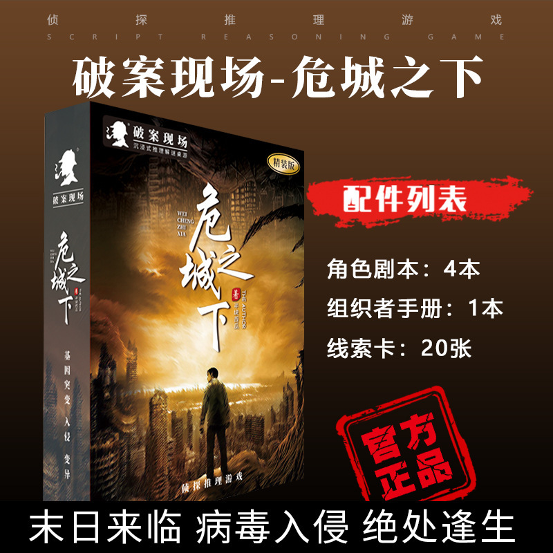 危城之下【4人】-精装版ad.