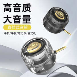 跨境直插式3.5头小音箱喇叭手机/MP3/MP4迷你便携音响外放扬声器