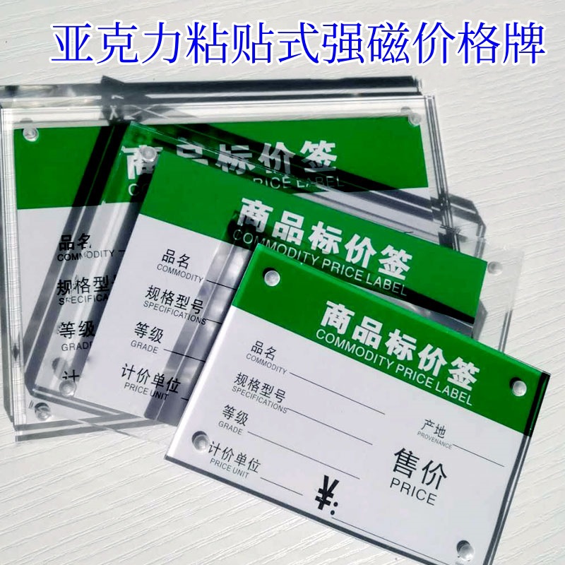 亚克力价格牌透明货架标签画框磁性展示牌相框冰箱贴磁吸玻璃