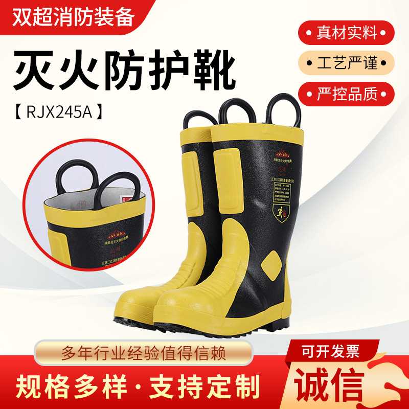 消防灭火防护靴防穿刺钢板靴防滑灭火救援靴RJX-245A消防靴