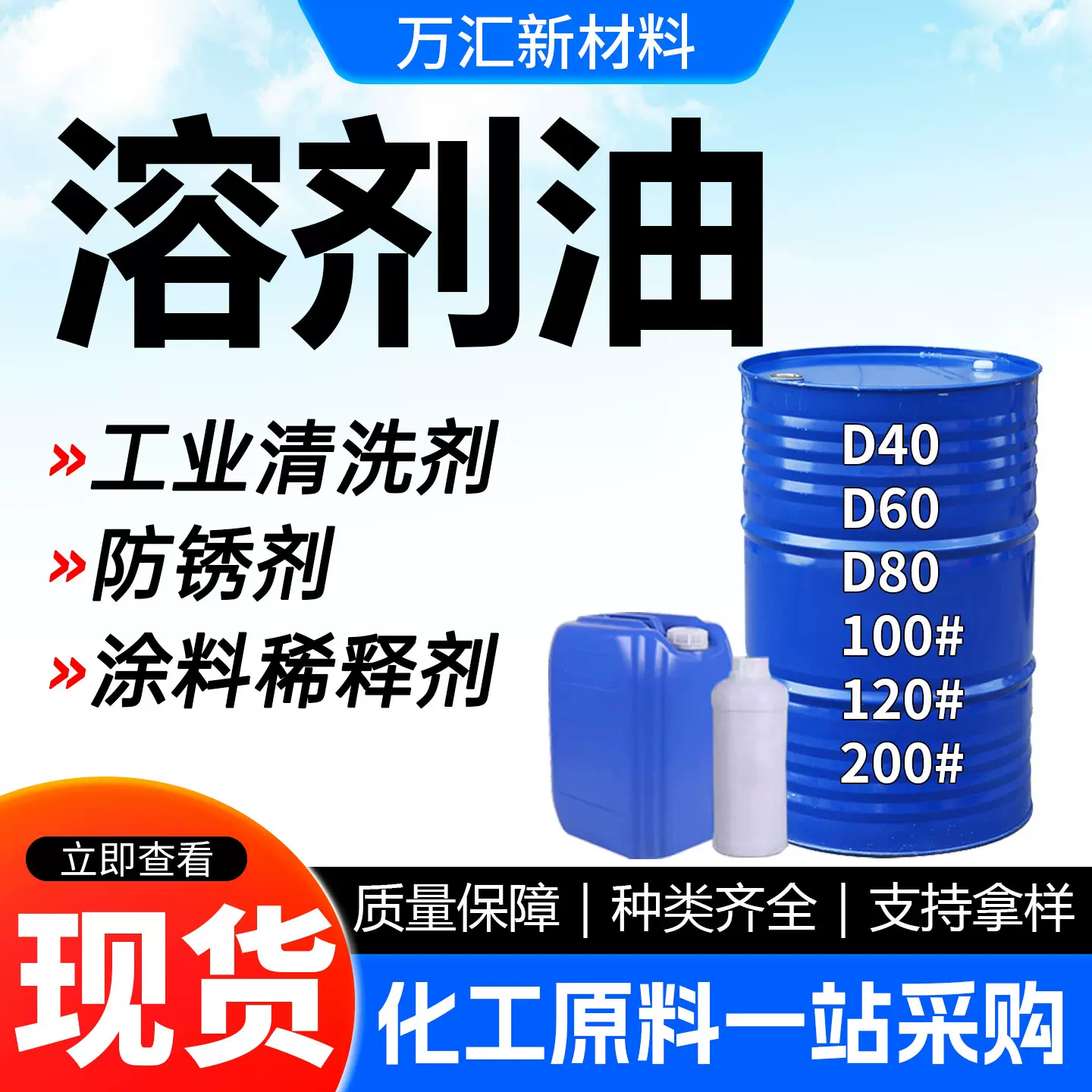 D60D80芳烃溶剂油环保无味100号120号150号工业级金属清洗剂溶剂