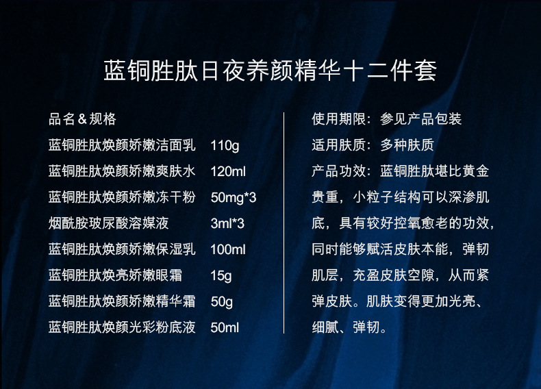 碧琳蓝铜胜肽日夜精华十二件套补水保湿水乳化妆品贵妇护肤品套盒批发美容院专供网红直播带货爆款修护肌肤水润