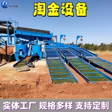 移动式淘金设备 选金溜槽鼓动溜槽 处理量200吨的大型淘金机器