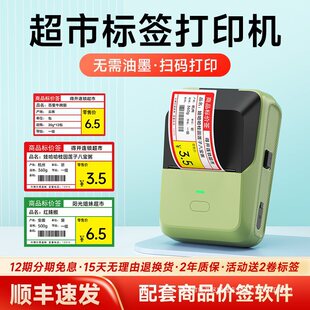 De Tong P2 price label printer thermal portable supermarket price label paper coder small clothing pharmacy medicine