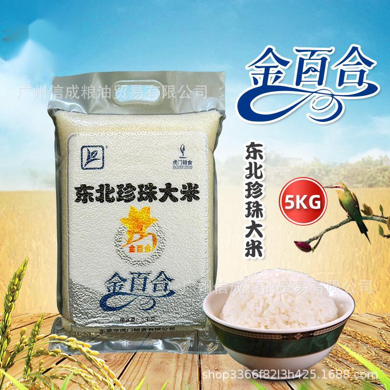 Jin lily northeast rice 5kg round pearl rice new rice small farmers sticky Taishan 10kg grain and oil agricultural products wholesale