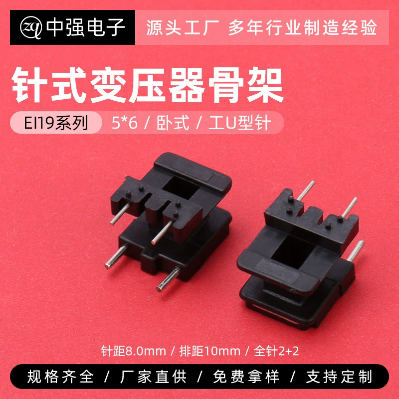 Штифт низкочастотный EI 19 5*6 горизонтальный U-образный тип иглы I 2 2P трансформатор сердечник индуктивный катушка скелет