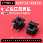 插针低频EI 19  5*6卧式U型针工字2+2P变压器胶芯 电感线圈骨架
