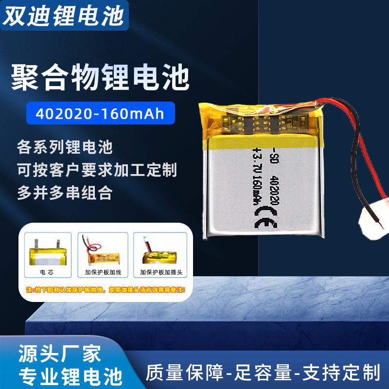3.7V Compound Lithium Battery 902020 802020 702020 602020 502020 402020 Bluetooth 3.7V Compound Lithium Battery 902020 802020 702020 602020 502020 402020 Bluetooth