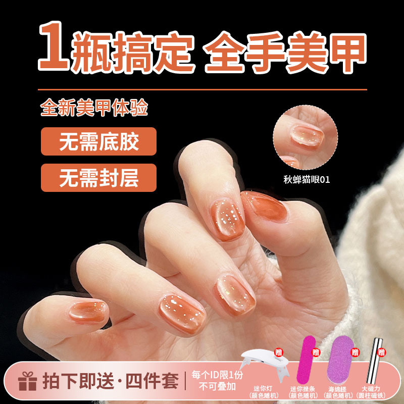 五合一懒人无需底胶封层孔雀石玻璃珠猫眼裸色夏季新款建构甲油胶|undefined