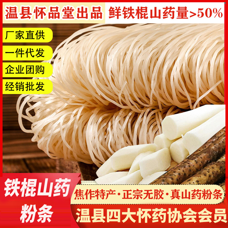 温县铁棍山药粉条批发 正宗河南焦作怀山药粉丝 一件代发产地发货