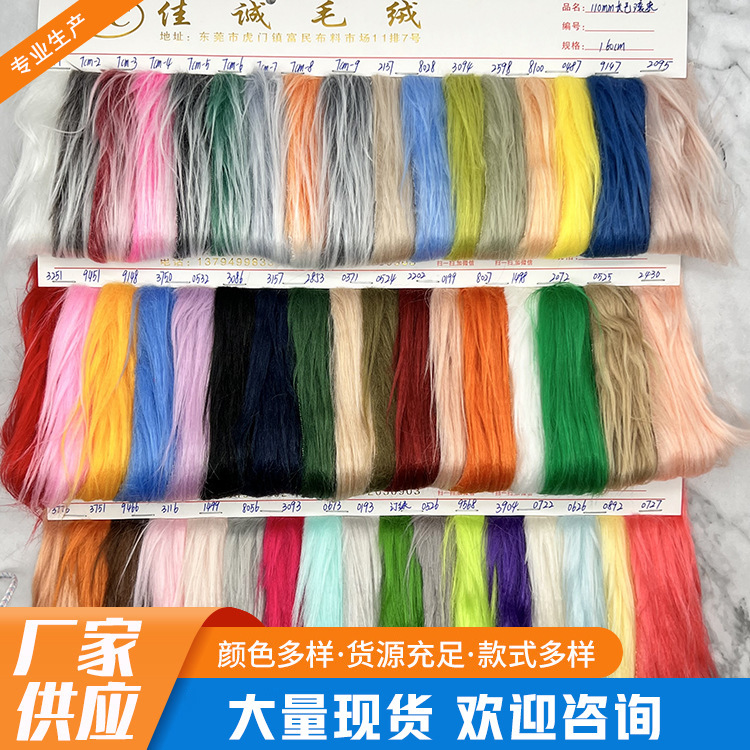 100-110mm long wool roller bunching water wool fried wool fabric straight long wool beach wool cotton doll material
