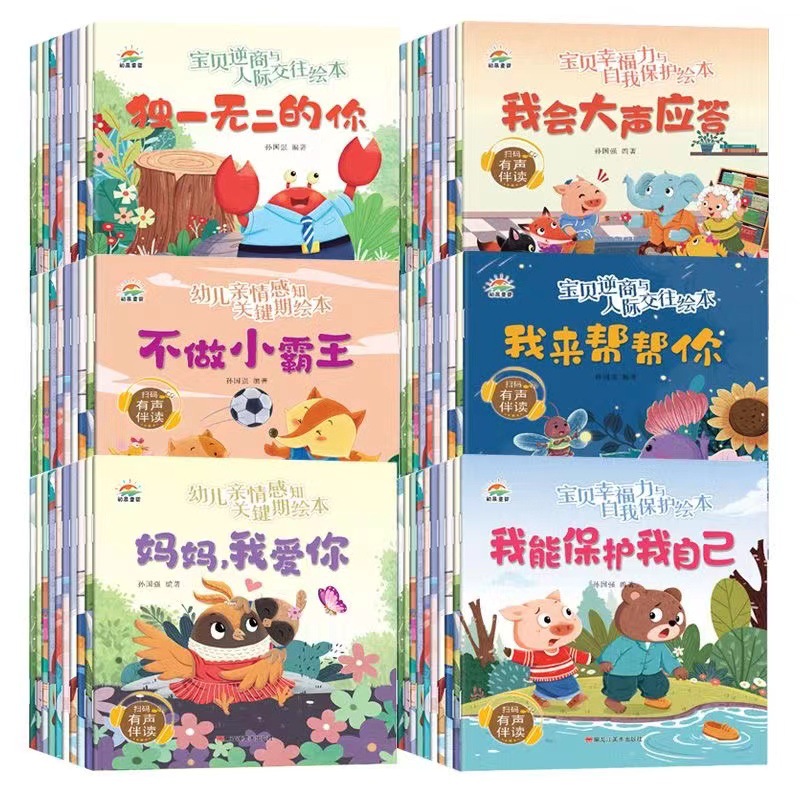 幼儿启蒙有声早教全套60本故事绘本宝宝故事书儿童3-6岁阅读书籍