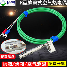 K型热电偶烤箱烘箱空气温度测温传感器裸露焊点高灵敏度测温探头