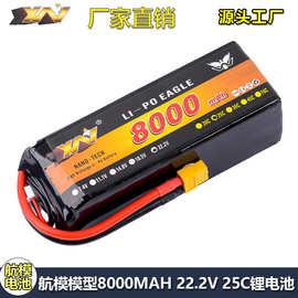 鹰王22.2V 8000MAh 25C 6S锂电池组无人机车模船模高倍率遥控车
