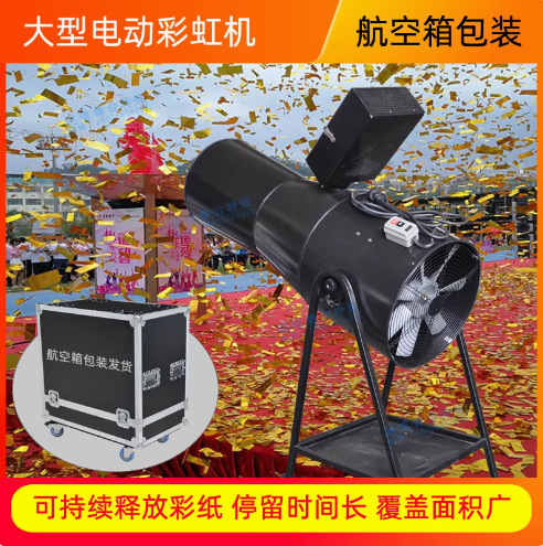 Máquina de confeti de dióxido de carbono, máquina de pulverización de papel, máquina de soplado de papel, máquina de arcoíris para ambiente de escenario, celebración en bares, espectáculo de iluminación de escenario