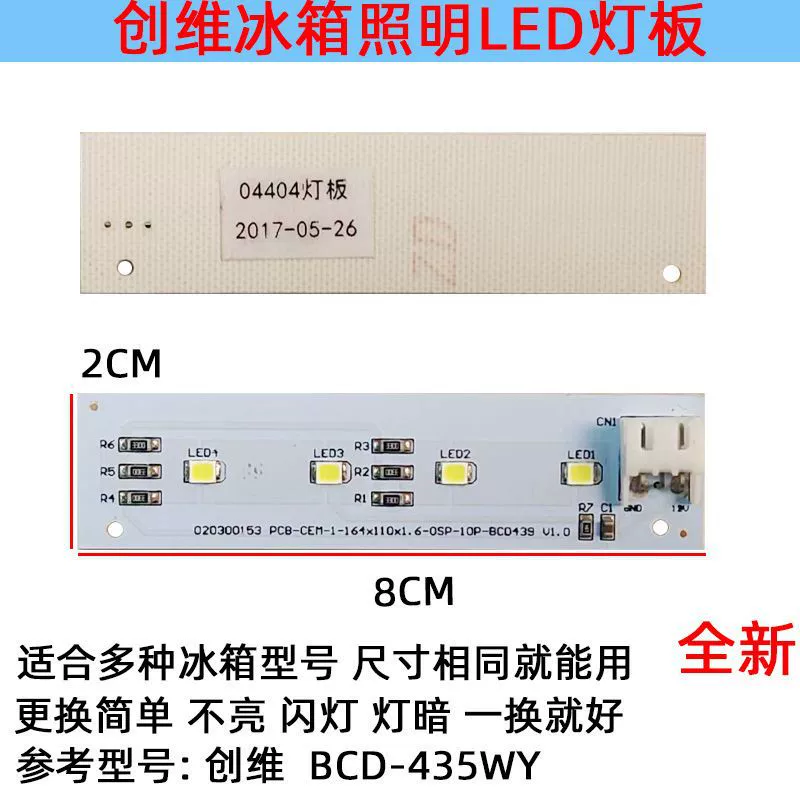 Применимая осветительная лента для холодильника Skyworth, светодиодные светящиеся световые панели, аксессуары BCD-435WY010300153