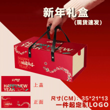 新年伴手礼盒定制精品高档春节年货送礼空盒零食坚果熟食包装盒