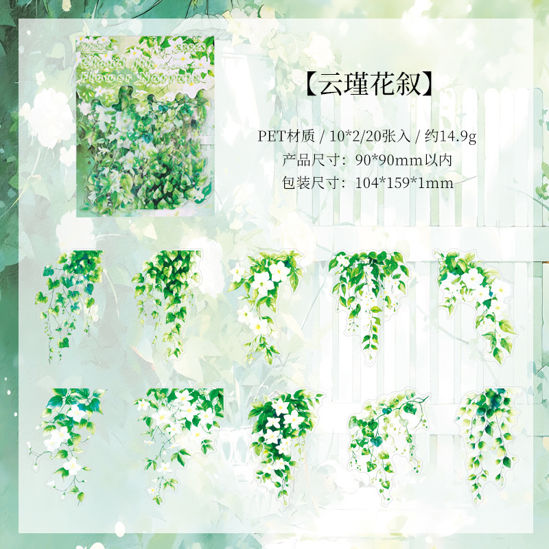 Flores claras Yue verano transparente pegatinas impermeables para mascotas bolsas diy diario pegatinas retro transfronterizas pegatinas de vid