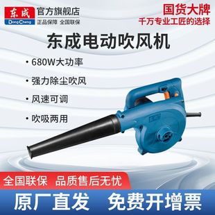 V electric hair dryer blowing dust suction machine industrial dust collector hair dryer blower power tool Dongcheng