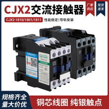 厂家直销  CJX2 系列AC24~380V 220V CJX2-1810 1801 交流接触器