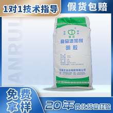 食品级金达明胶食品级增稠剂适用饮料皮冻糖果酒类糕点乳制品